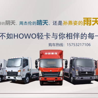 青岛重汽豪沃轻卡4S店，主要销售中国重汽豪沃轻卡悍将、追梦系列平板、箱货、高栏、冷藏车型，欢迎各位老