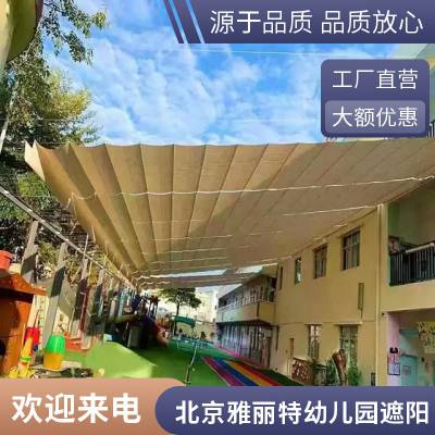 大兴定做幼儿园遮阳蓬 操场遮阳隔热电动遮阳帘 室外隔热帘