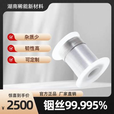 【高纯铟丝】99.995% 铟线 低温焊料、真空镀膜用