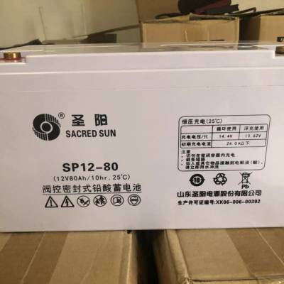 圣阳蓄电池SP12-80 免维护储能 12V80AH/20HR 直流屏 UPS电源