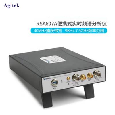 Tektronix泰克 RSA607A USB便携式频谱分析仪 9 kHz-7.5 GHz