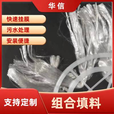 组合填料 PP聚丙烯材质 白色电烙铁焊接 华信环保