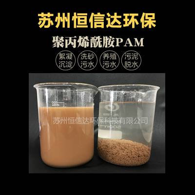 聚丙烯酰胺 阳离子 PAM 阳离子聚丙烯酰胺