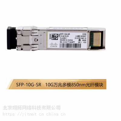 思科 SFP-10G-SR= 万兆多模模块