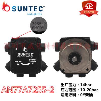 SUNTEC油泵桑泰克AN77A7255-2P柴油齿轮泵百得燃烧机配件