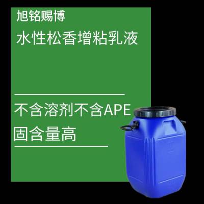 水性松香增粘乳液水性增粘剂软化点高固含量高不含溶剂现货速发