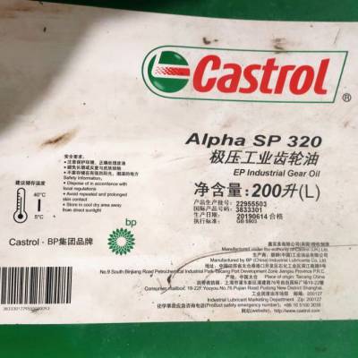嘉实多SP 320极压齿轮油Castrol Alpha SP系列工业齿轮 油