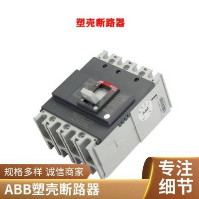 原装现货 ABB塑壳断路器 Tmax XT系列 XT4N160 MA 10 FF 3/4P 正品包邮