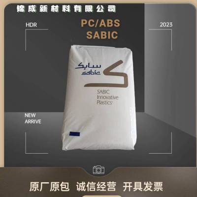 SABIC PC/ABS C2950HF 阻燃5VA *** 电子电器应用 耐热
