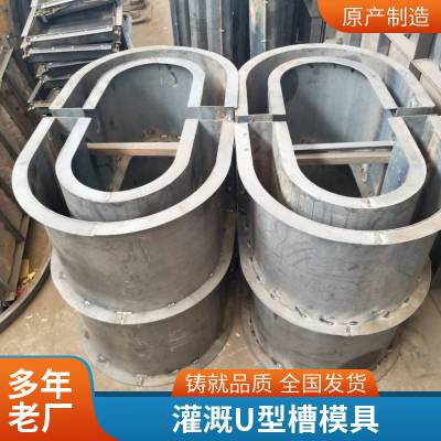 U型槽模具 流水槽钢模 具 高速铁路排水渠模板 易脱模 京伟
