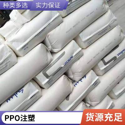 SE1X PPO 沙伯基础 无卤阻燃耐候抗水解 室内室外应用