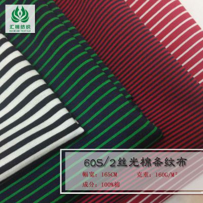 现货定做双丝光棉色织条纹布 60s/2丝光棉间条汗布***服装面料