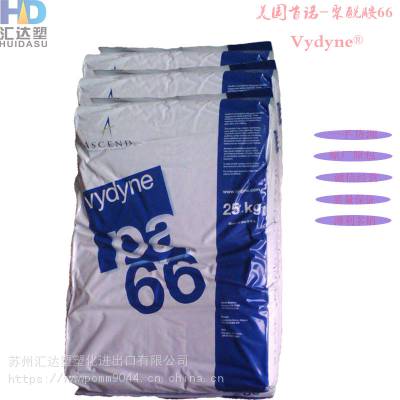 PA66 美国首诺 Vydyne® 21SPF 高强度 韧性良好 聚酰胺66