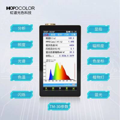 全功能光谱照度计 光谱波长PARPPFD 色温显色指数分析仪 OHSP350SF 虹谱