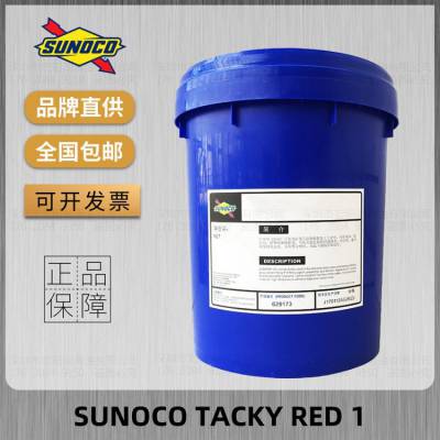 太阳牌SUNOCO TACKY RED1号 粘性红色油脂 太阳RED2号 高温润滑脂