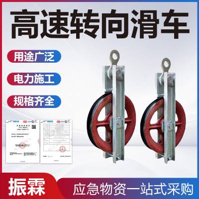 电力施工放线滑轮张力架线高速转向滑车钢绞线大直径放线滑子