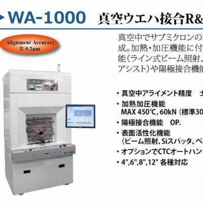 日本bondtech 真空粘合机WA-100/真空常温接合量产装置