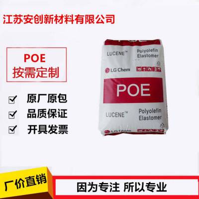 POE LG化学 LC170 挤出级 透明级 增韧级 管材级