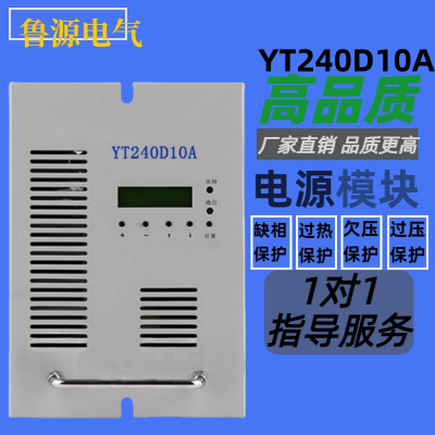 直流屏电源模块YT240D10A电力智能高频开关充电模块全新