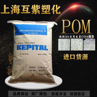 POM韩国工程塑料 Kepital F25-03HT 高刚度 良好的韧性 耐磨塑胶原材料