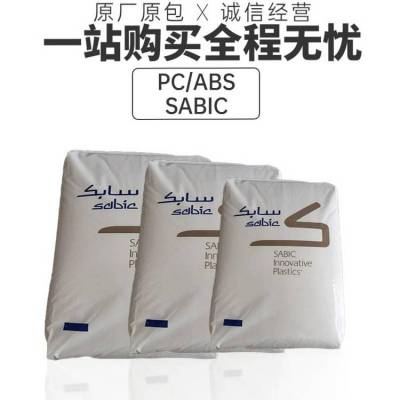 SABIC PC/ABS XCY620S 注射成型 耐水解级 颗粒状 本色 黑色