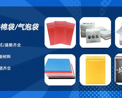 东莞快递珍珠棉袋加厚 东莞市卓文塑胶科技供应