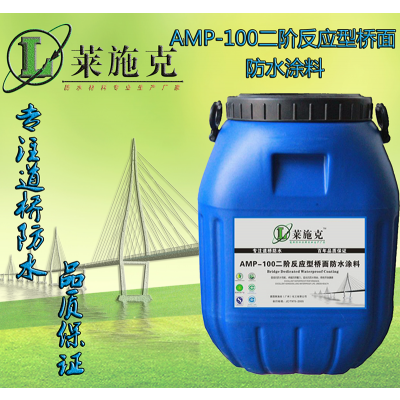 质量***AMP-100二介反应型路桥防水涂料厂家