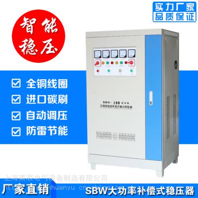 SBW-50KVA三相补偿式稳压器 380V全自动交流稳压器