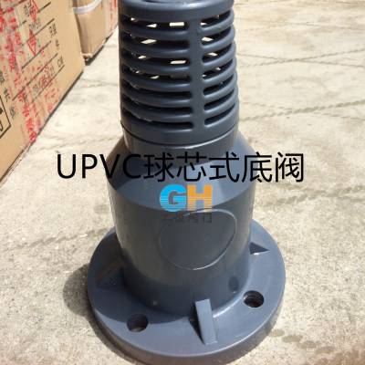 UPVC球芯式底阀 H41F-10U耐酸碱化工防塑料底阀 PVC半球式单向阀