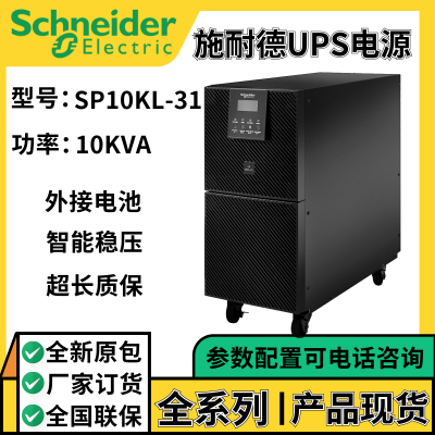 UPSϵԴSP10KL-31ʽЧ380Vѹ