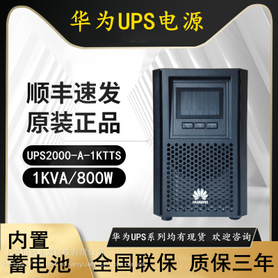 华为UPS电源2000-A-1KTTS 标机 内置电池组 在线式