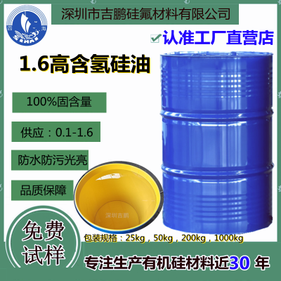 1.6高含氢硅油202 纺织柔软剂炼胶原料防潮疏水防粘成膜光亮