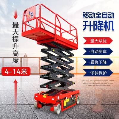 8米全自行升降平台 移动剪叉升降机 自行走升降台 高空检修登高车