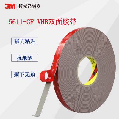 3M 5611A-GF˫潺***VHBེ ˮ͸ר˫潺