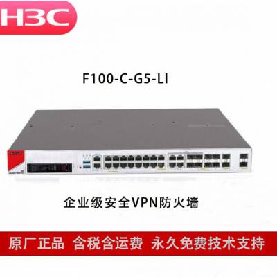 H3Cǽ F1000-C-G5-LI ҵǧҵȫVPN