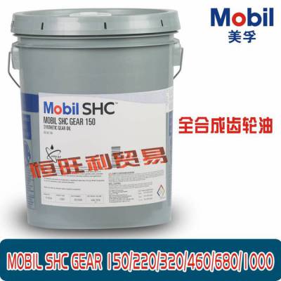 美孚合成齿轮油 MOBIL SHC GEAR 150高负荷齿轮油 ISO VG150