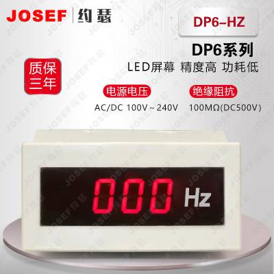 JOSEFԼɪ DP6-HZDHC6P-HzֵԴƵʱ ͨѶ豸õ ٶȿ