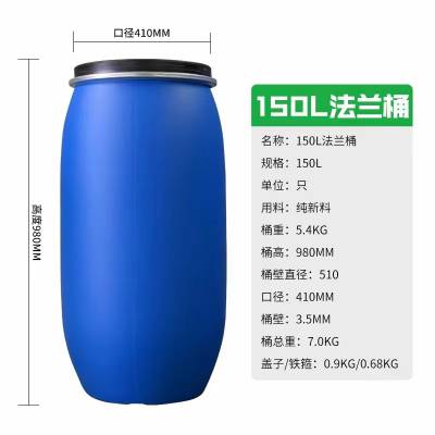 150L升级加厚法兰桶塑料桶卡箍桶储水抱箍桶化工原料铁箍桶批发