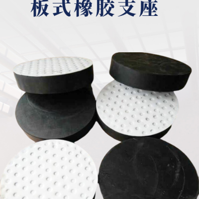 牡丹江氯丁橡胶支座价格