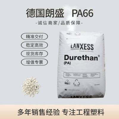 德国朗盛 PA66 AKV30 30%玻纤增强 耐水解 尼龙材料 汽车部件