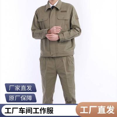 长袖车间工作服定做户外工厂汽修耐磨耐脏套装工服厂家定制