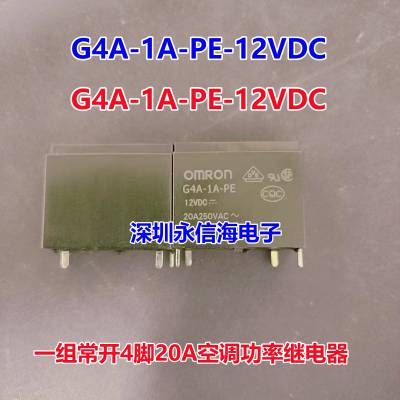 SFK-124DMP三友空调专用继电器HF102F-P/G4A-1A-PE-24VDC全新原装功率继电器G4A-1A-E-CN-12VDC G4A-1A-PE