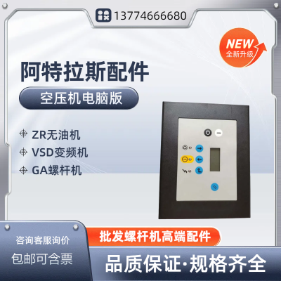 螺杆空压机电脑板控制器MAM100/200/MAM6070/MAM280/MAM860/880