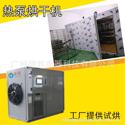 供应泰保TB-ZT-HGJ06高性能热泵烘干机 空气能烘干设备
