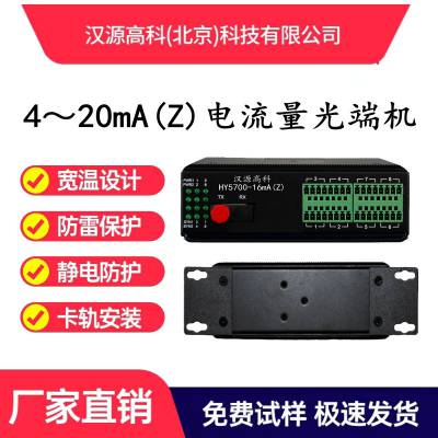 汉源高科2路4路模拟量转光纤转换器光纤延长器