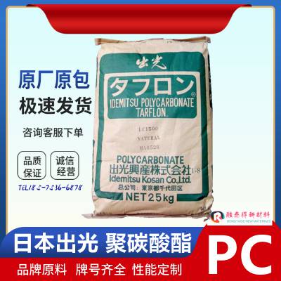 环保阻燃合金PC出光TARFLONNEOAG1950电子电器外壳塑料