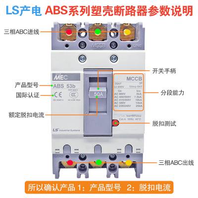 韩国LS产电MEC塑壳断路器ABS103b 3P 50A 60A 7*** 100A空气开关