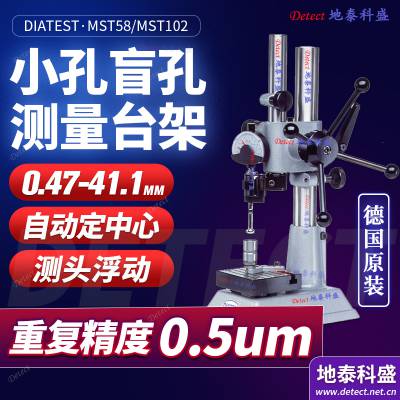 德国 Diatest 测量台座 MST-58 MST102 油泵油嘴小孔内径测量 双母线测量仪