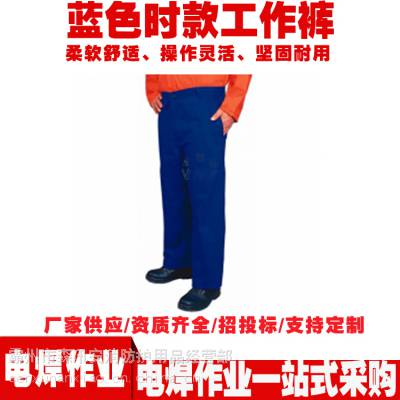 蓝色时款工作裤电焊服 阻燃隔热防热焊工裤 焊工作业防护裤
