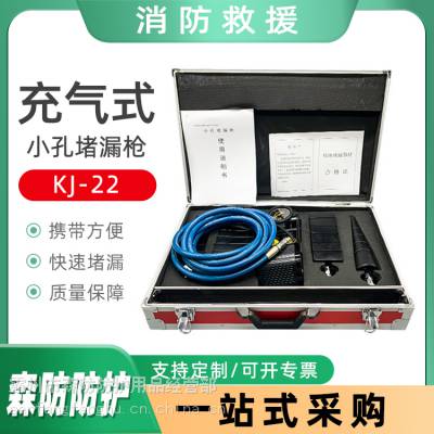 消防应急孔洞裂缝堵漏工具小孔堵漏枪KJ-22储罐裂缝抢修堵漏器材